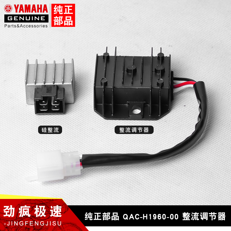 适用建设雅马哈JYM110 F8 E8 JS110-B/9C/9E弯梁车整流器硅稳压器