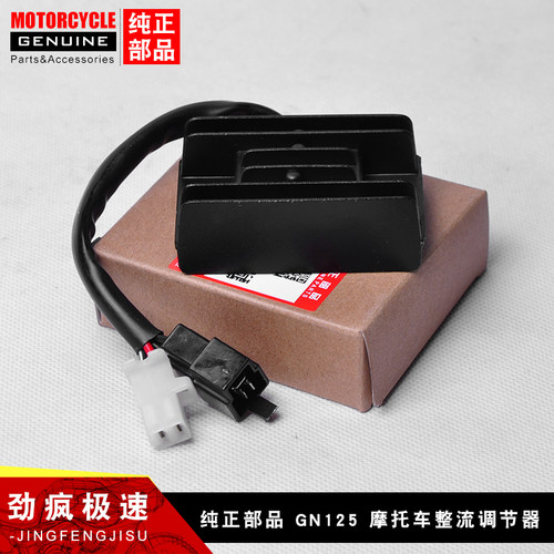 适用铃木太子gn125钻豹整流器