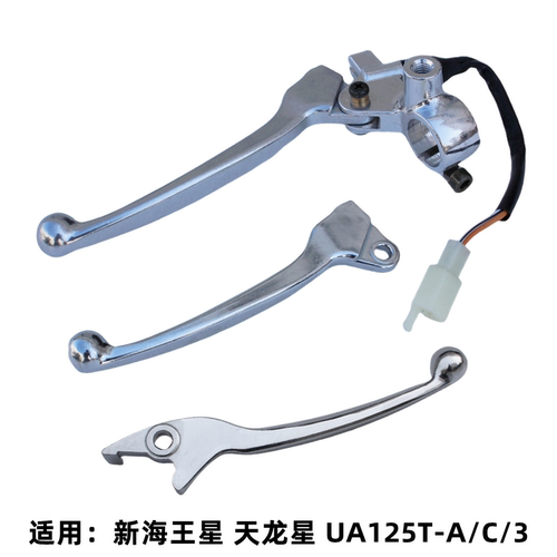 适配豪爵新海王星天龙星UA125T-A/-E/-3左手柄后刹车手把镜坐支座