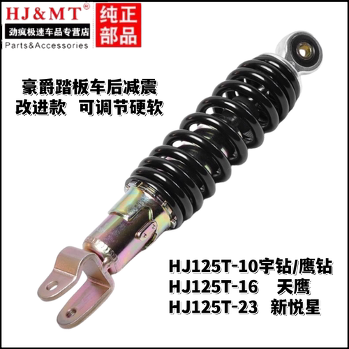 适用豪爵踏板摩托车宇钻HJ125T-10A/C/H/F鹰钻后减震后避震器后叉