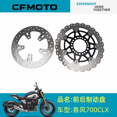 适用春风CF700-2前后制动盘春风700CLX前后制动盘普通版运动版