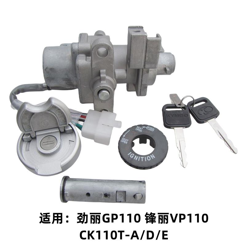 光阳原厂劲丽GP110锋V110