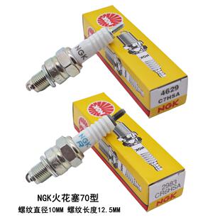适用豪爵本田雅马哈踏板摩托车NGK70型带电阻火花塞 C7HSA CR6HSA