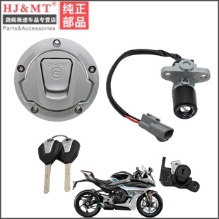 适用春风450SR CF400-6 CF400-9 套锁 油箱盖 坐垫钥匙 电门锁