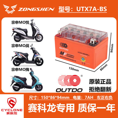 适用宗申赛科龙RX3S RX1RX4RZ3 RA2 RG3 RE3 RT3 RC401 RX500电瓶