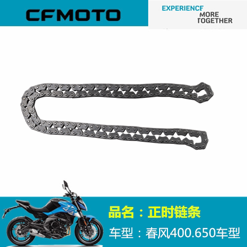 适用春风摩托车配件400.650小链条NK/GT/MT/国宾/700CLX正时链条