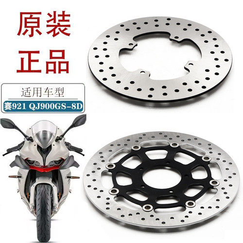 适用钱江赛900赛921前后碟刹盘QJ900GS-8D原厂刹车盘制动盘刹车片