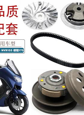 适用雅马哈NMAX155 NVX155 林海领程175前后皮带盘离合器驱动盘