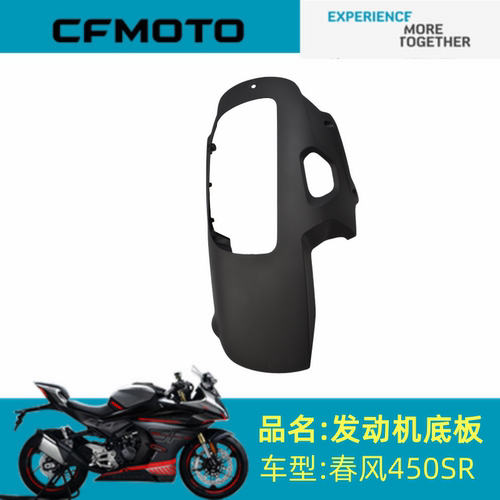 适用春风摩托配件CF400-6/9发动机底板春风450SR单双发动机底板
