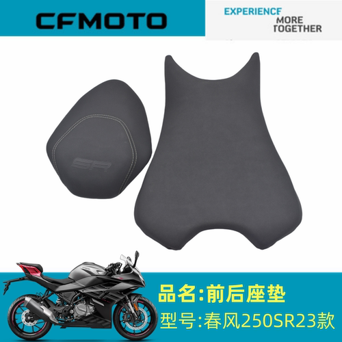 适用春风摩托配件CF250-6前后坐垫春风250SR23款前座垫后座垫座包