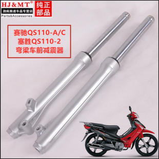 2弯梁车前减震器避震前叉方向柱 C塞胜QS110 适用铃木赛驰QS110