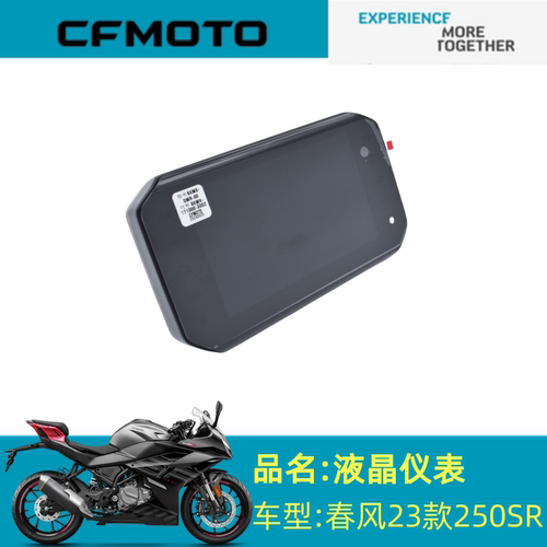 适用春风配件CF250-6C/D仪表总成春风23款250SR液晶仪表码表