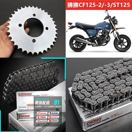 适用春风ST125狒狒CF125-2-3链轮套链前后牙盘大小飞征和加厚链条