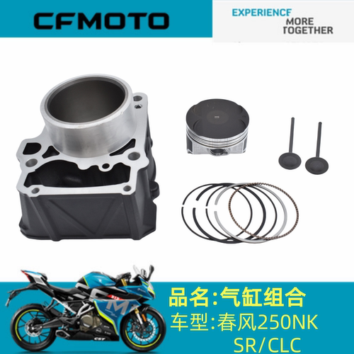 适用春风配件CF250-6/12气缸组合春风250NK/SR/CLC气缸组合