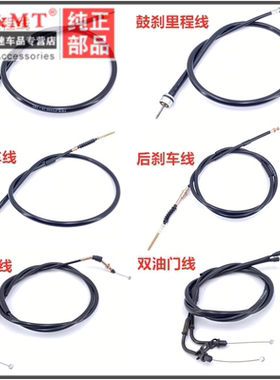 适用雅马哈踏板摩托车100cc巧格里程线鬼火刹车线RSZ福喜油门线