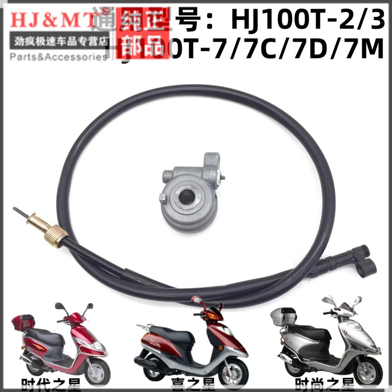 喜之星/时尚之星/里程线/里程齿