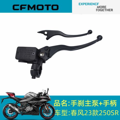 适用春风配件CF250-6CD手刹主泵手柄春风23款250SR手刹主泵手柄