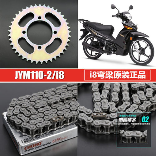 雅马哈110弯梁摩托JYM110-2套链