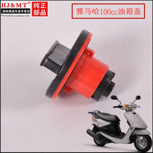 适用雅马哈鬼火RS福逸LYM100T-3/46福禧油盖ZY100T-6/9巧格油箱盖