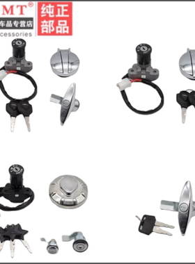 适用长江bobbie CJ400 700 CJ650B-2边三轮套锁 电门锁 油箱锁