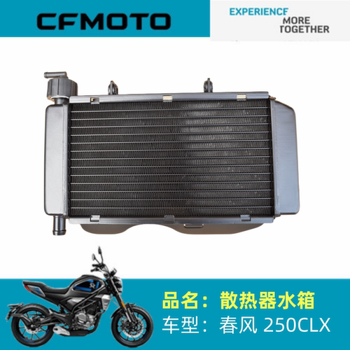 适用春风摩托配件CF250－7散热器水箱250CLX主水箱冷却水箱散热器