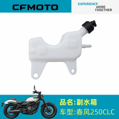 适用春风摩托车配件CF250-12副水箱250CLC防冻液副水壶冷却液水壶