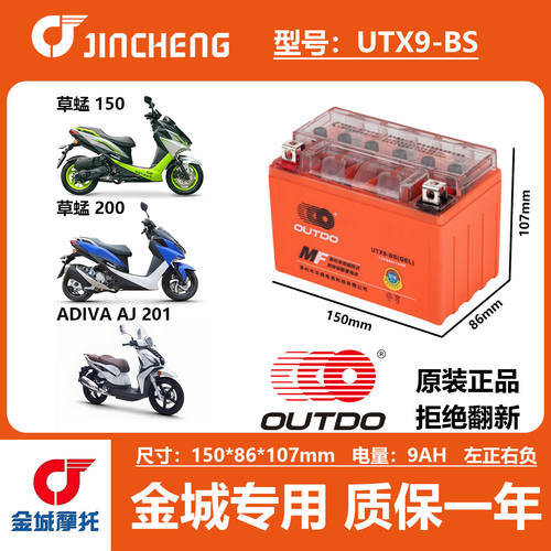 适用金城圣甲虫ADIVA AJ201草蜢JC200T 150越途奥特多摩托车电瓶