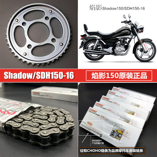 SDH150-16链盘链条焰影太子