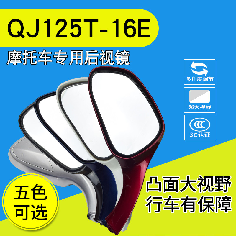 适用钱江领悦QJ125T-15A/16E翎悦踏板摩托车后视镜 反光镜 倒车镜