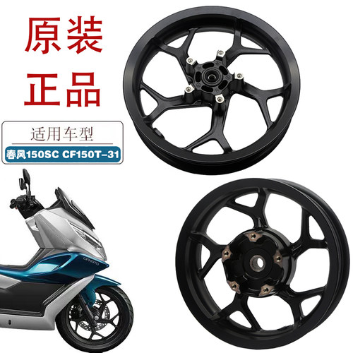 适用春风150SC摩托车前后
