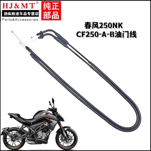 适用春风摩托车250NK新款老款CF250-A-B油门线拉索拉线拉绳
