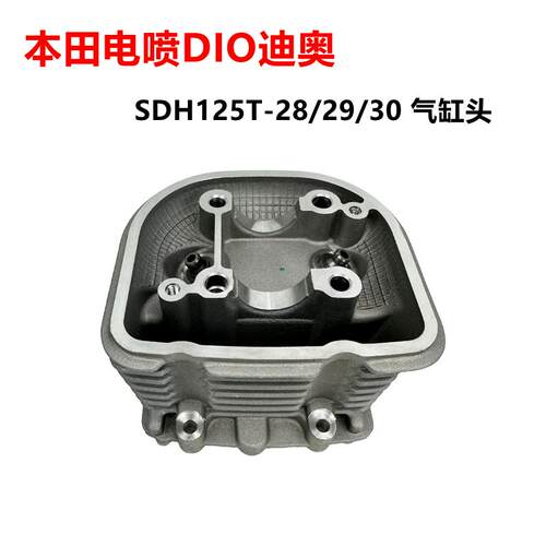 适用新大洲本田SDH125T-29/30/32电喷飞梦DIO迪奥魔戟气缸头缸盖