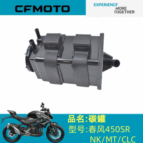 适用春风配件CF400-6/7/8/9/10碳罐春风450SR/NK/MT/CLC碳罐