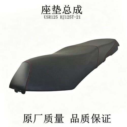 适用豪爵踏板车USR125坐垫皮套皮垫总成HJ125-21/21A坐凳座包总成