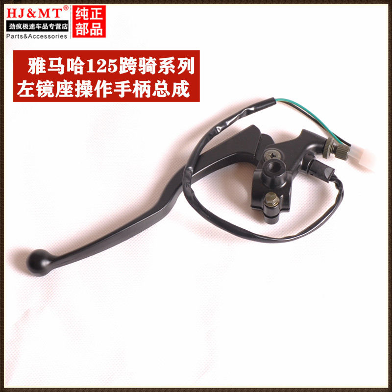 适用建设雅马哈天剑YBR125 YBESZ天戟离合手柄刹车手把离合座牛角