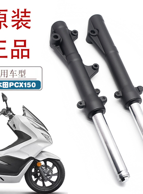 适用五羊本田PCX150/160摩托车前减震WH150T-2踏板车前避震器前叉
