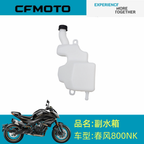 适用春风配件CF800-7副水箱春风800NK副水箱春风800NK副水箱