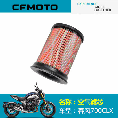 适用春风摩托车配件CF700－2/2A空气滤芯700CLX空气滤芯芯 空气滤