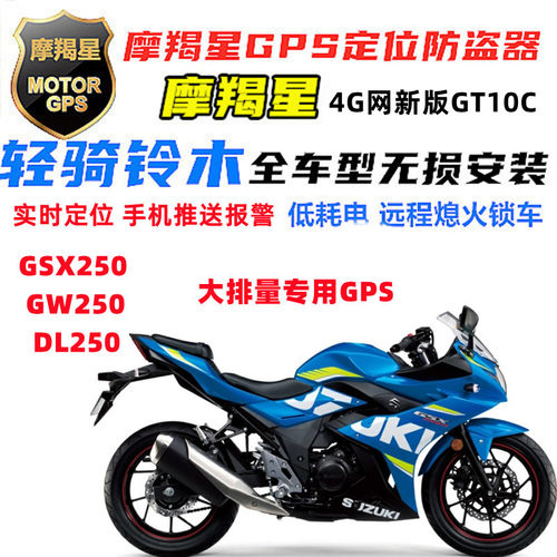 适用豪爵铃木dl250gw250骊驰