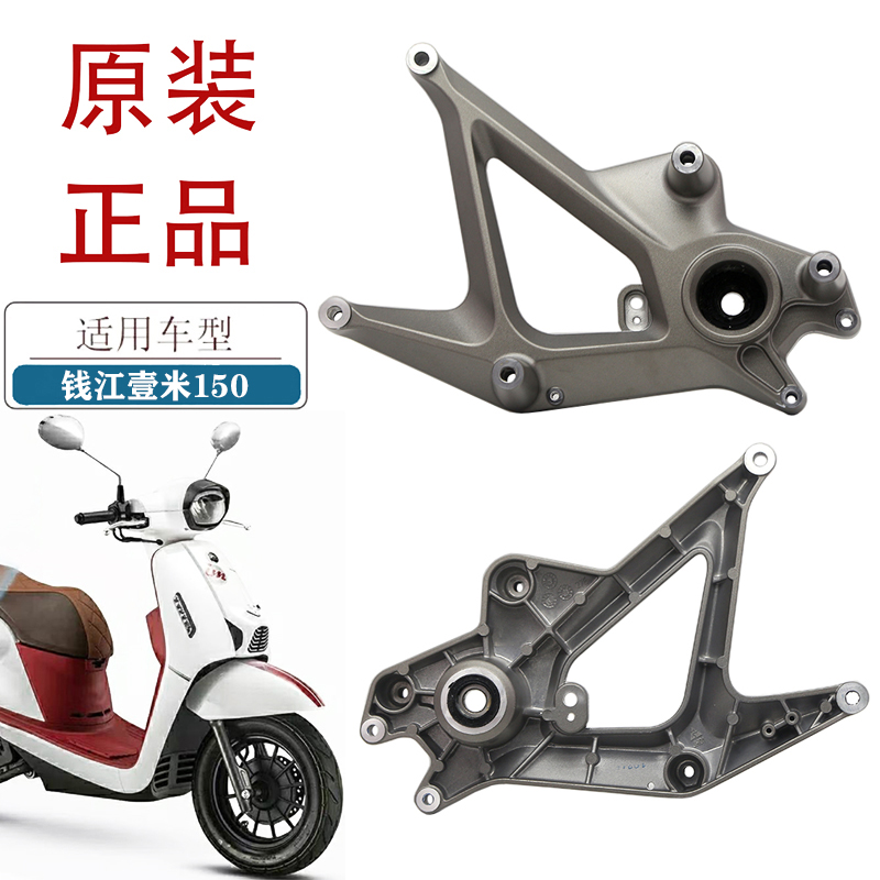 适用钱江壹米150摩托车后三角板QJ150T-27E消声器挂板后减震支架