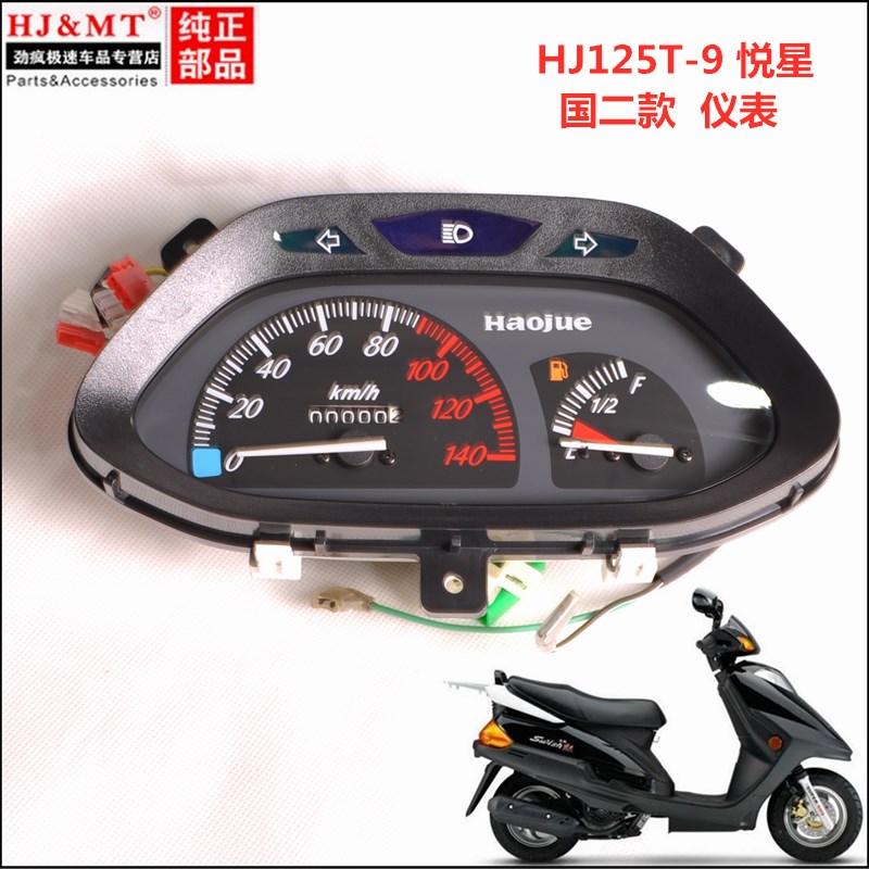 适用豪爵悦星摩托车仪表HJ125T-9A-9D-9C码表总成仪表总成里程表