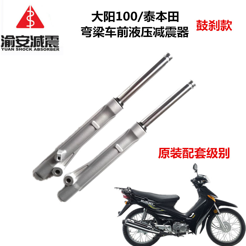 Bending beam motorcycle Drum brakes Front shock absorption Dayang DY100 Thai Honda Shock absorber Forks Suzuki Seitzin the Motorcycle/Equipment/Fitting , Motorcycle Accessories , Motorcycle shock absorbers  category - from Buy2taobao.com to provide professional Taobao agent buy service