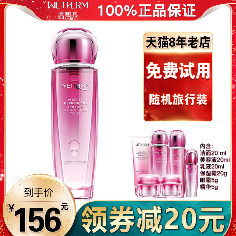 温碧泉元气活肌水补水保湿精华爽肤水滋润收缩毛孔化妆水护肤品