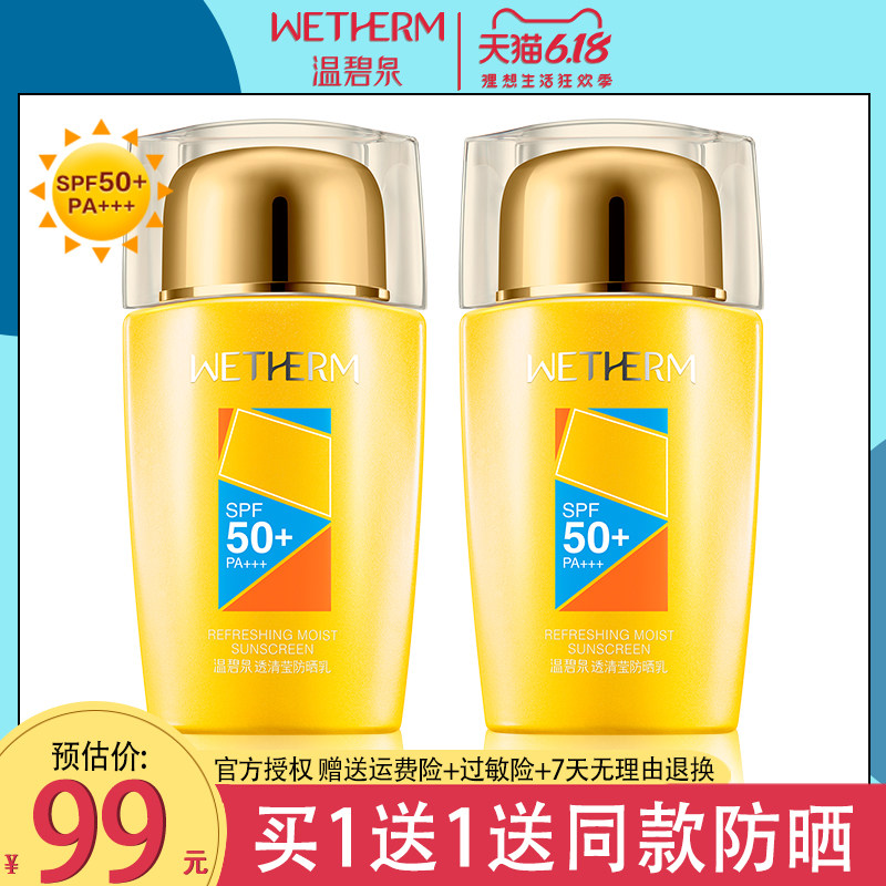 温碧泉清莹隔离防晒霜乳液 男女通用户外防紫外线防水防汗SPF50+