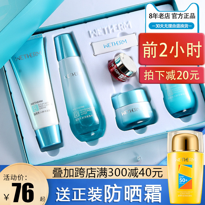 温碧泉八杯水套装正品全套补水保湿水乳霜化妆护肤品旗舰店官网女