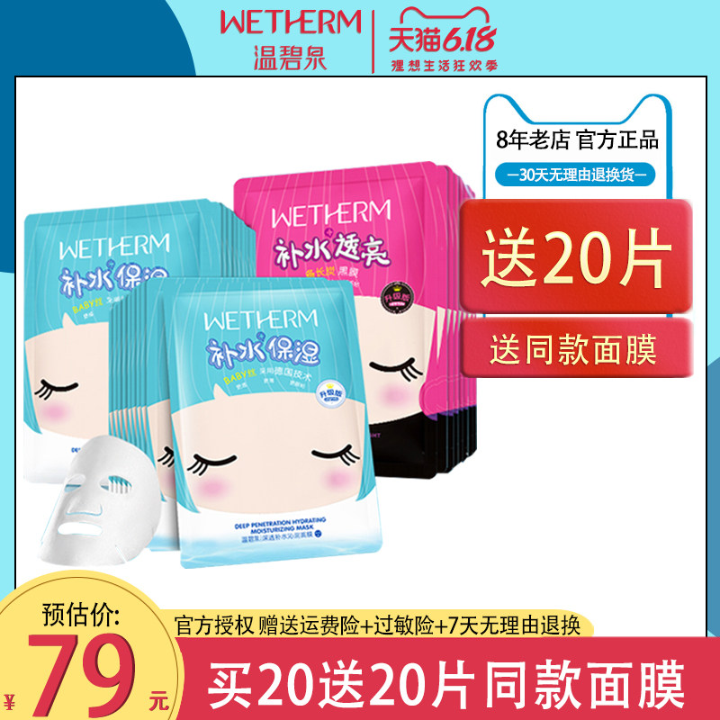 温碧泉面膜补水淡斑保湿正品深透天丝收缩毛孔深层清洁蚕丝女