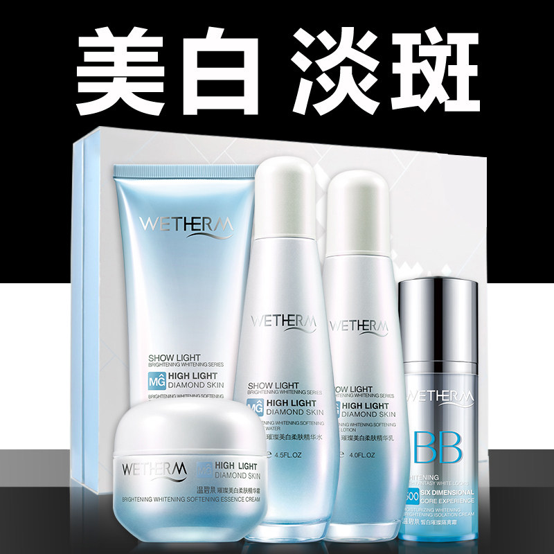 温碧泉旗舰店璀璨美白五件面部护理套装滋润补水乳液护肤品女套盒