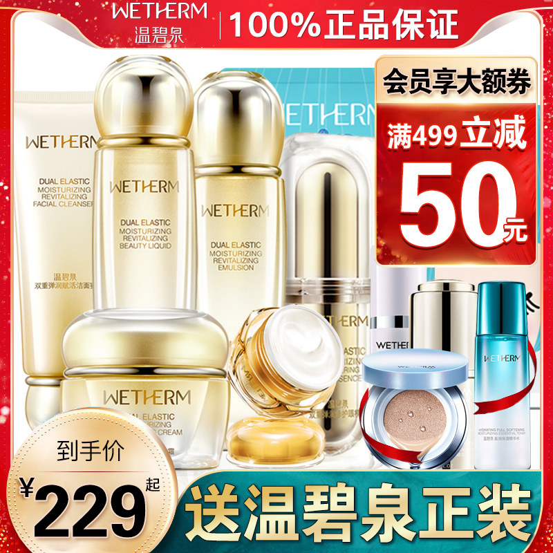 温碧泉双重弹润赋活套装正品全套补水保湿紧致化妆护肤品女旗舰店