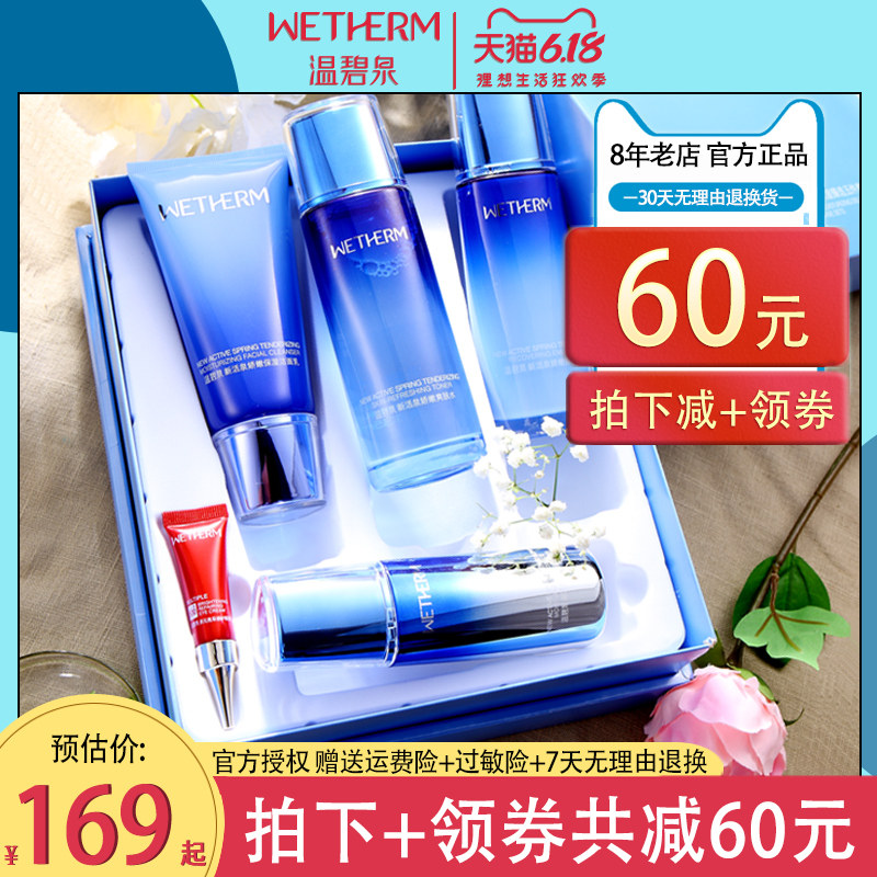 温碧泉新活泉娇嫩套装补水保湿滋润水乳霜护肤品旗舰店正品专柜女