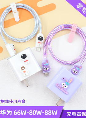 适用80w荣耀500pro 400 x70充电器保护套华为mate60数据线防折断